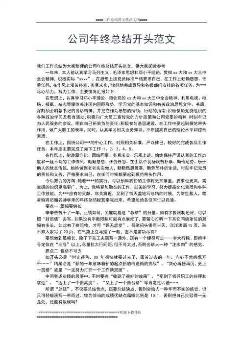 2019年最新新柜员年终总结工作总结文档【五篇】