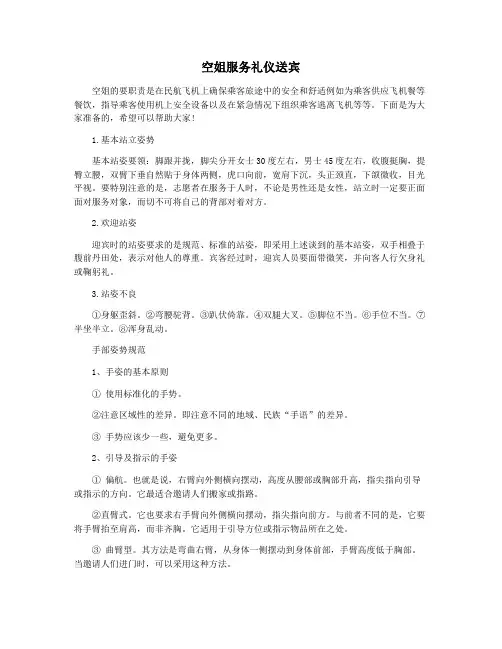 空姐服务礼仪送宾