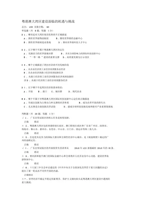 2019公需课(粤港澳大湾区建设面临的机遇与挑战)课后作业