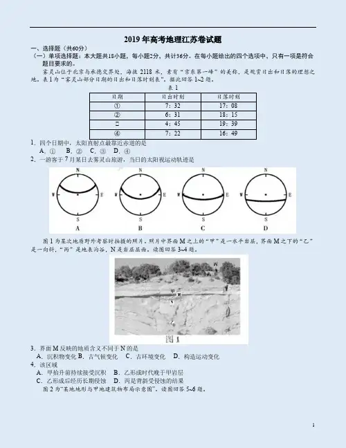 2019年高考地理江苏卷试题附详解