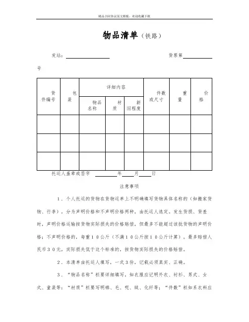 物品清单(铁路)模板