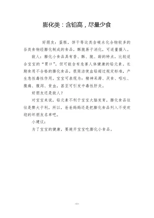 膨化类：含铅高,尽量少食