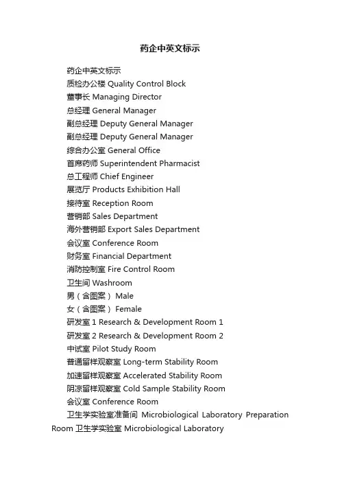 药企中英文标示