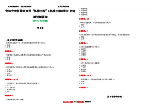 吉林大学智慧树知到“机械工程”《机械工程材料》网课测试题答案卷3