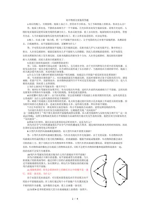 初级中学物理光学简答题