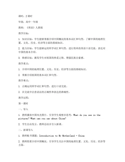介绍祖国英语教案模板范文