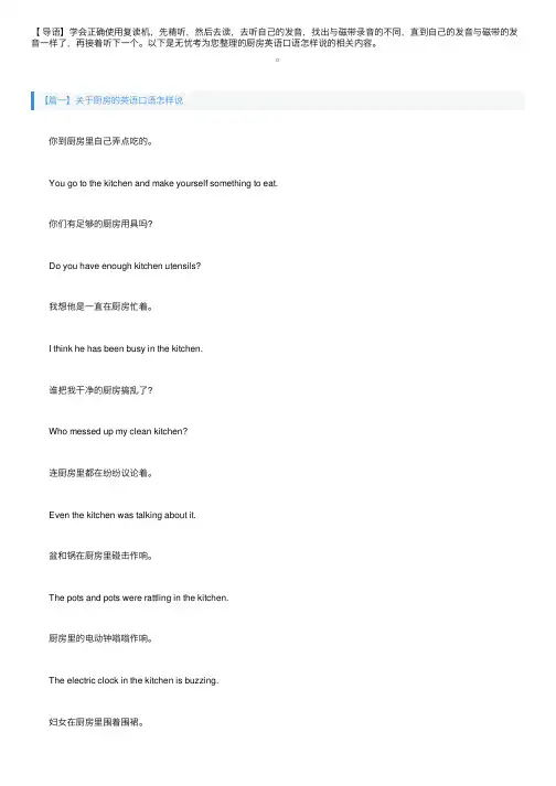 关于厨房的英语口语怎样说