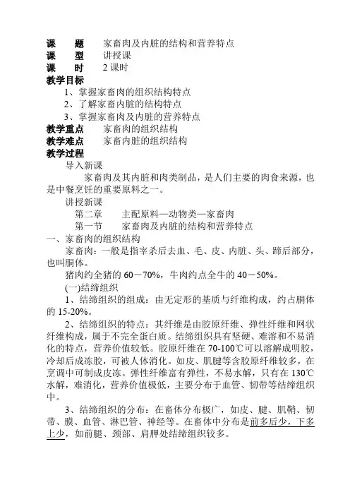 第二章家畜肉资料