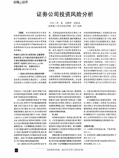 证券公司投资风险分析
