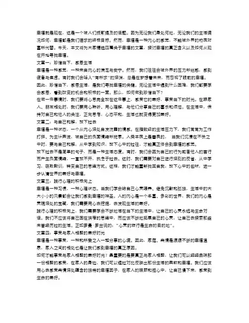 幸福就是现在精选范文4篇