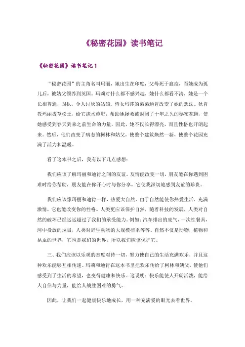 《秘密花园》读书笔记