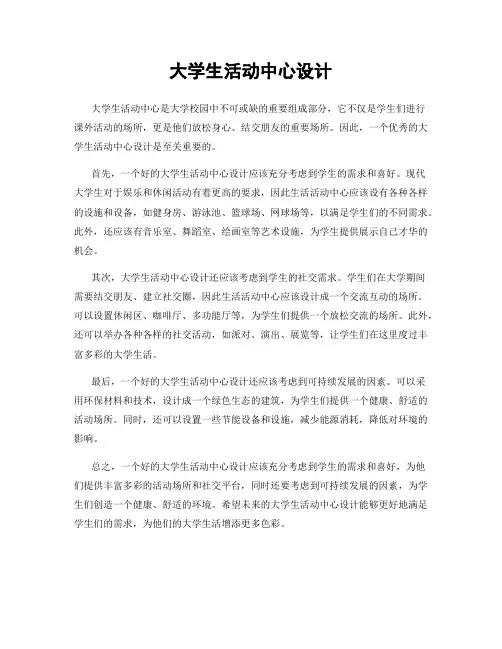 大学生活动中心设计