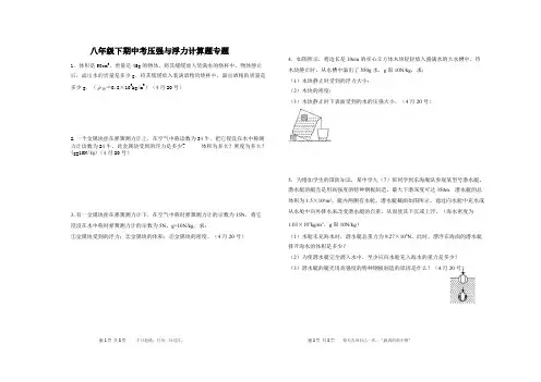 (完整版)压强与浮力计算题复习专题(含答案),推荐文档