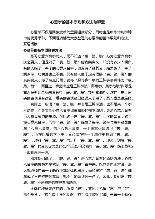 心意拳的基本原则和方法有哪些