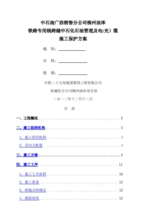 中石化管道盖板涵施工方案