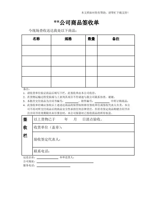 商品签收单(模板一)