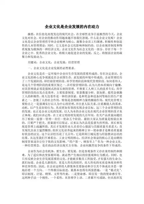 企业文化是企业发展的内在动力
