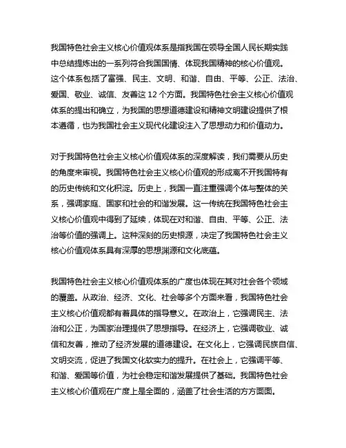 简述中国特色社会主义核心价值观体系