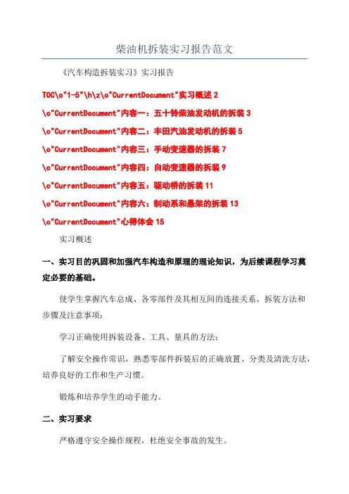 柴油机拆装实习报告范文