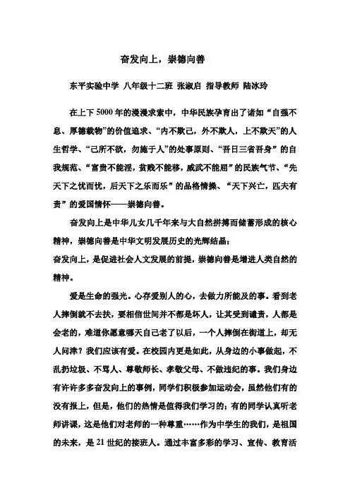 奋发向上,崇德向善