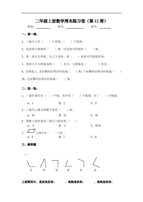 人教版小学二年级上册数学周末练习卷(第12周)