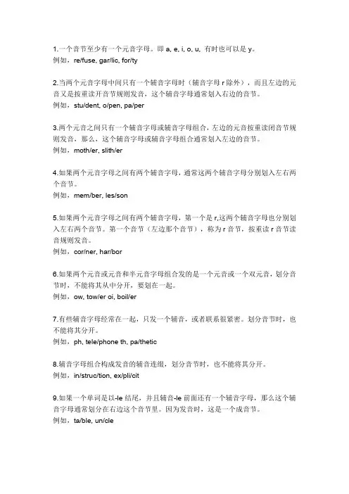 音节的划分-英语语法知识总结