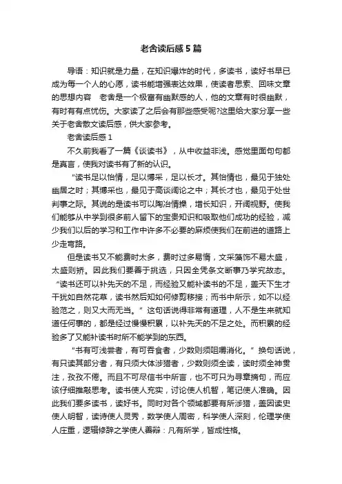 老舍读后感5篇