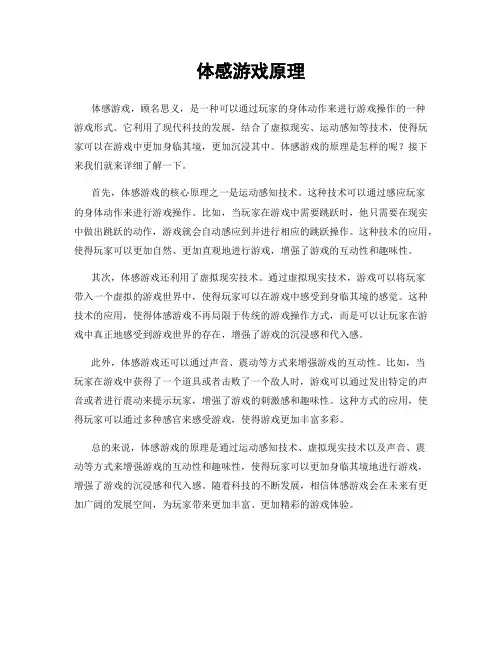 体感游戏原理