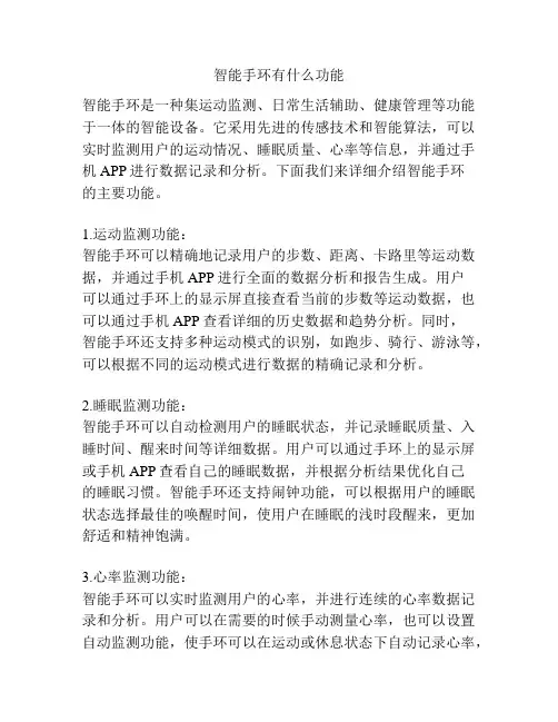 智能手环有什么功能
