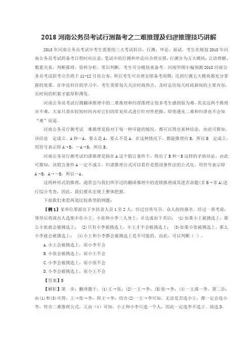 2018河南公务员考试行测备考之二难推理及归谬推理技巧讲解