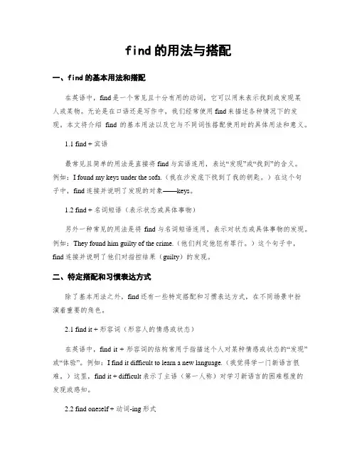 find的用法与搭配