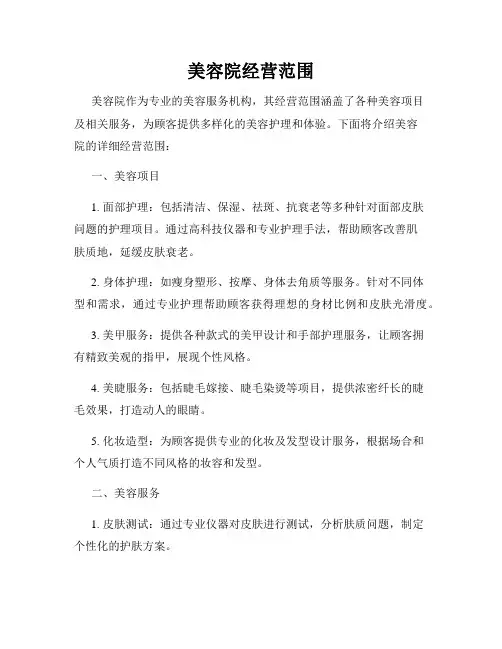 美容院经营范围