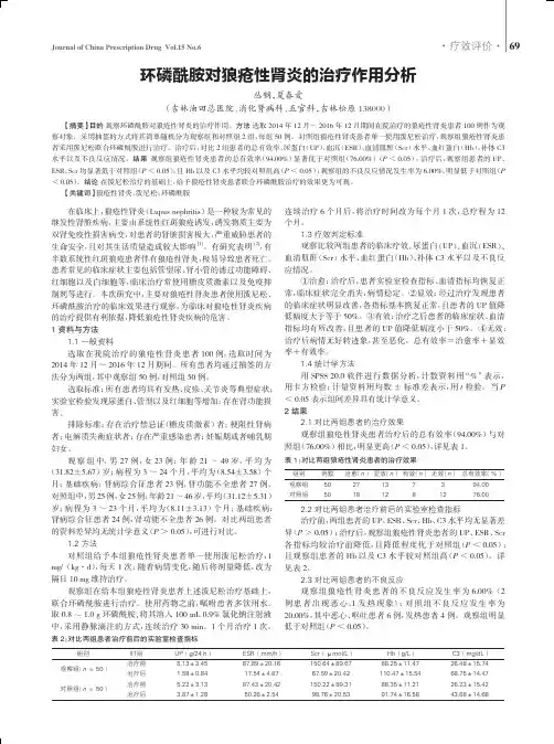 环磷酰胺对狼疮性肾炎的治疗作用分析