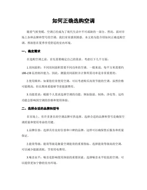 如何正确选购空调