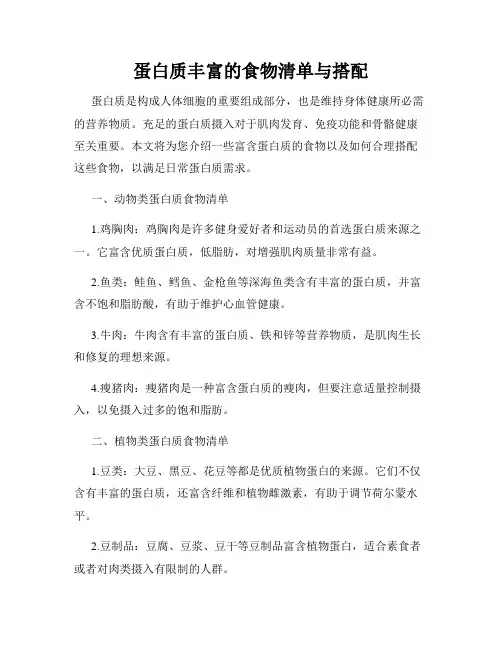 蛋白质丰富的食物清单与搭配
