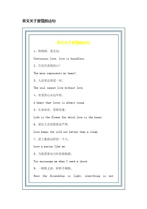 英文关于爱情的诗句