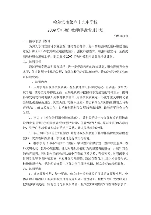 2009年师德培训计划