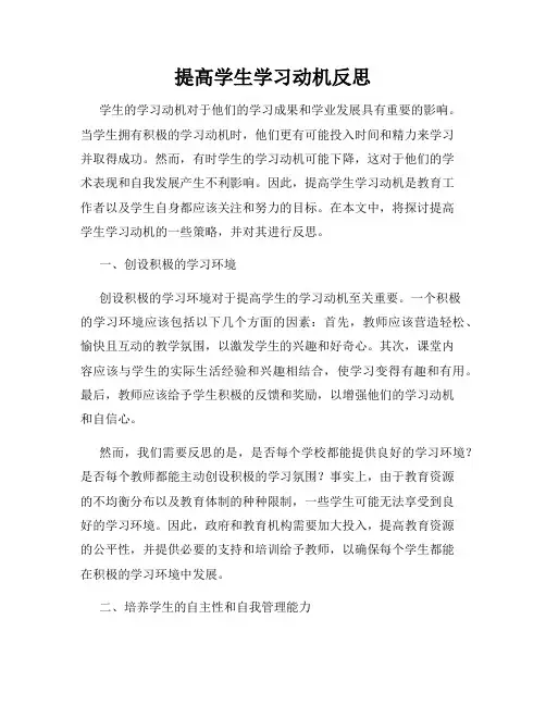 提高学生学习动机反思