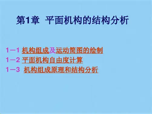 自由度(原理)(共102张PPT)可修改全文
