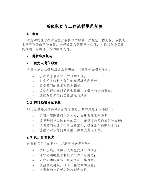岗位职责与工作流程规范制度