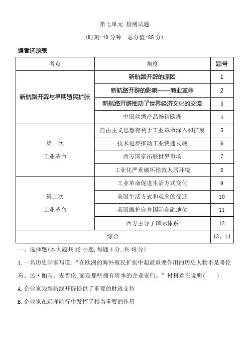 2020届高考历史新人教版一轮总温习同步第7单元资本主义世界市场的形成和进展单元检测试题