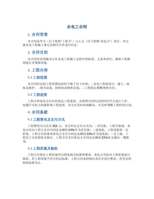 水电工合同