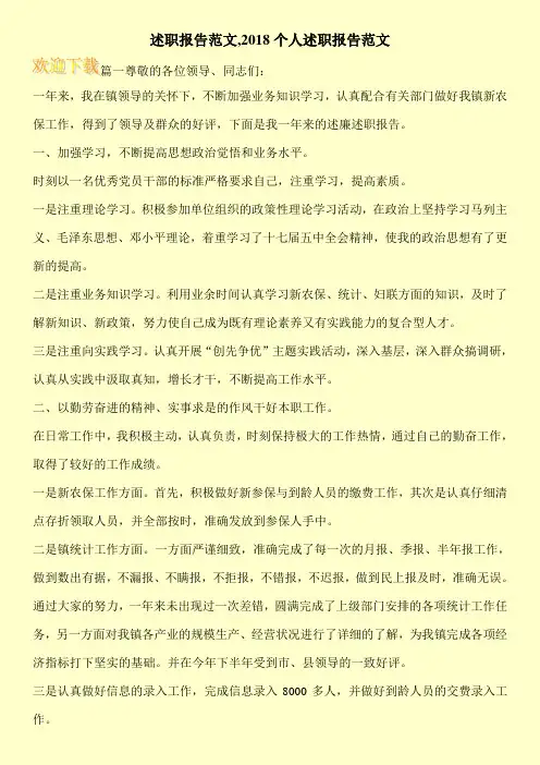 述职报告范文,2018个人述职报告范文