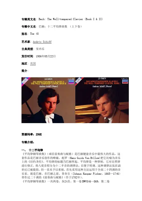 巴赫平均律讲解