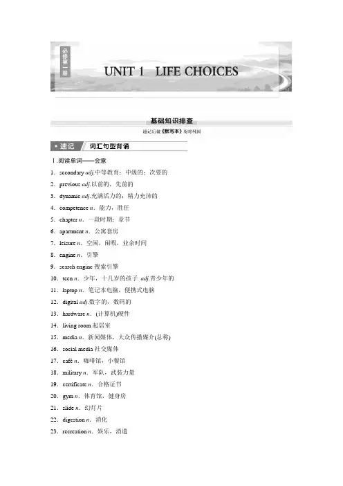 2025届高中英语一轮复习讲义(北师大版)：必修第一册 UNIT 1 LIFE CHOICES 