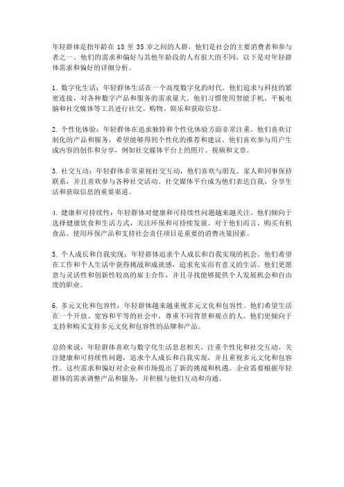 年轻群体的需求偏好