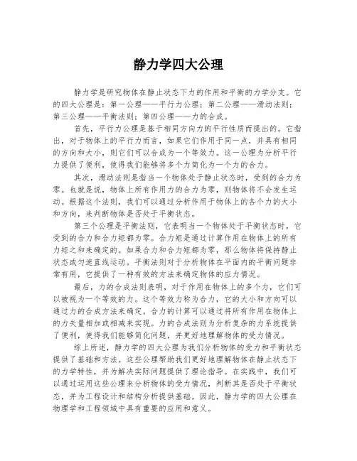 静力学四大公理