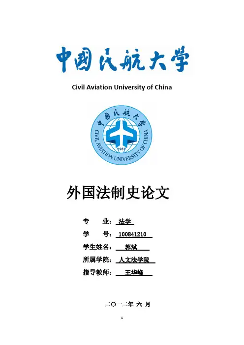 论罗马法对法律制度的影响