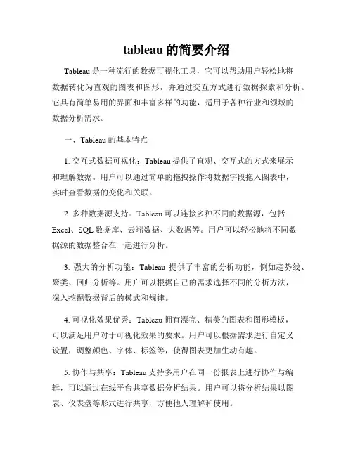 tableau的简要介绍