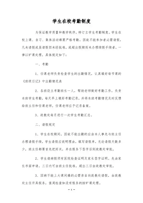 学生在校考勤制度